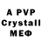Alpha PVP СК КРИС WhiteWidow 101OBN