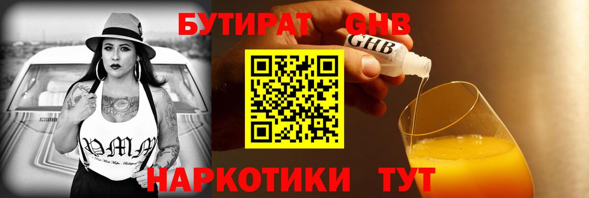 Бутират BDO 33% Североуральск