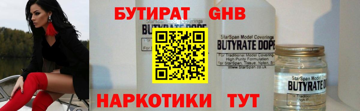 Бутират вода  Вход с VPN  Североуральск 