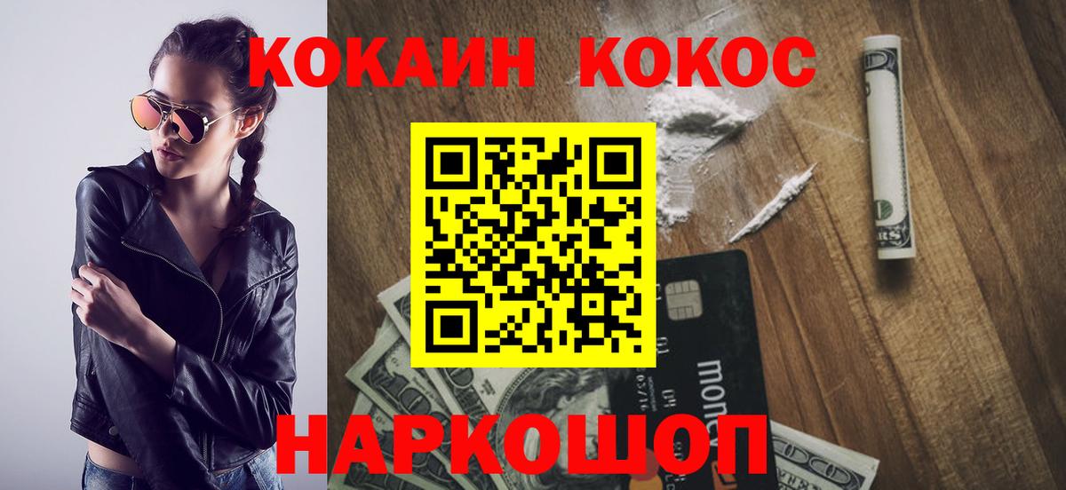 Кокаин FishScale  Вход с VPN  Североуральск  Cocaine 99% 
