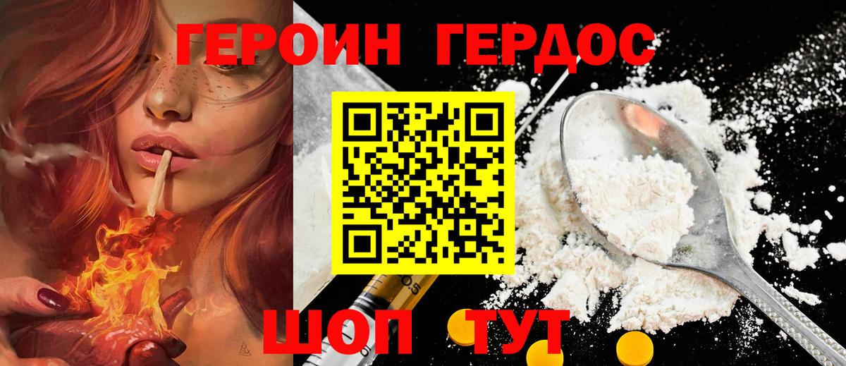 Героин хмурый  Вход с VPN  Североуральск 