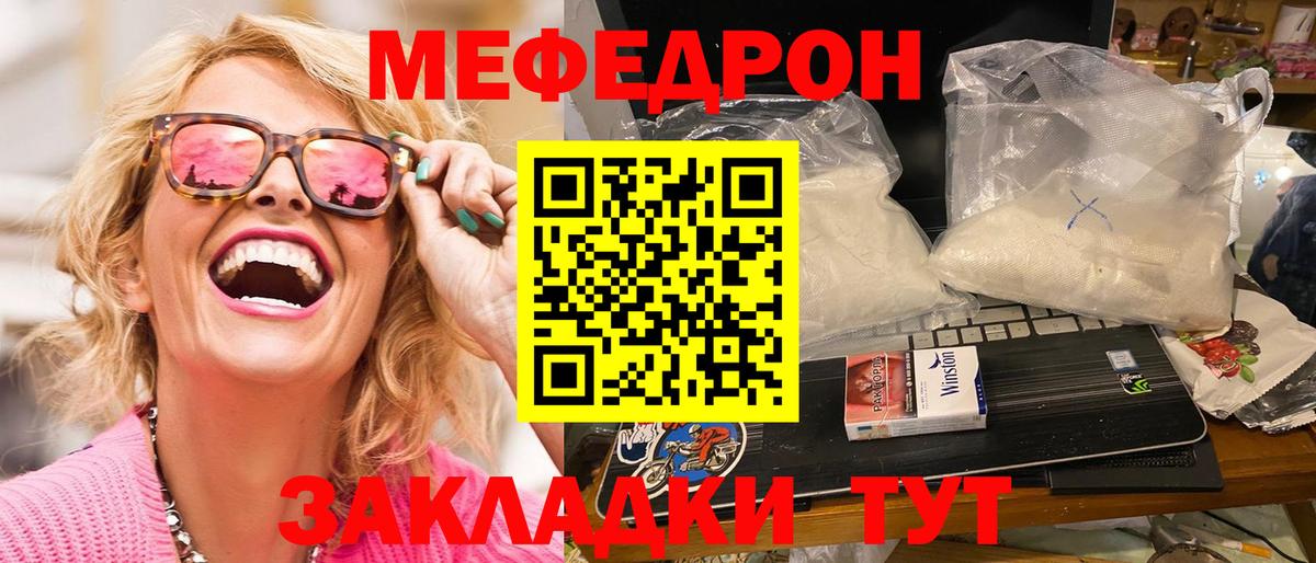 МЯУ-МЯУ мяу мяу  Меф 4 MMC  Меф  Вход с VPN  Североуральск 