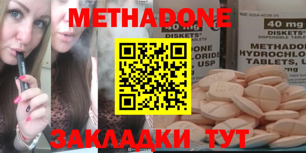 МЕТАДОН кристалл  МЕТАДОН methadone  Вход с VPN  Североуральск 